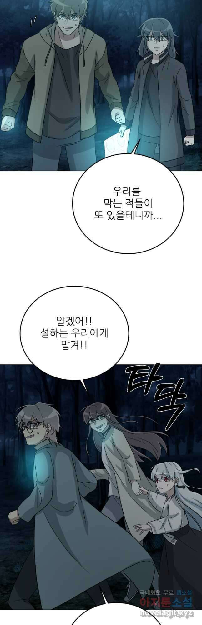 기억의 밤 69화 4
