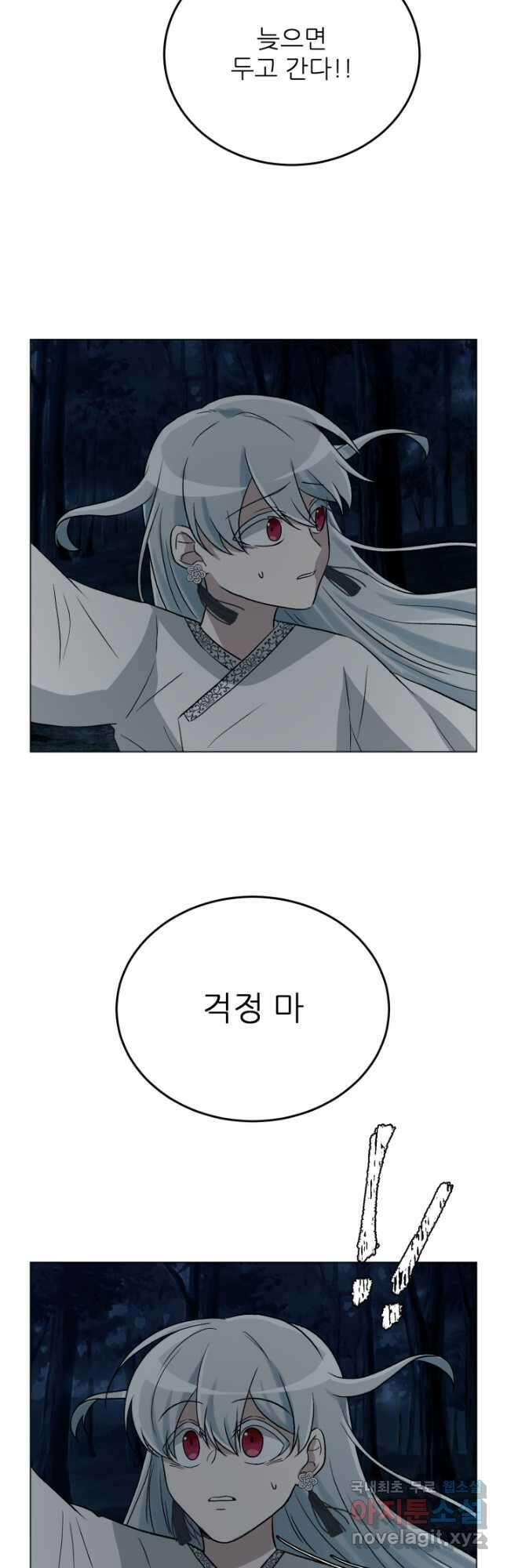 기억의 밤 69화 5