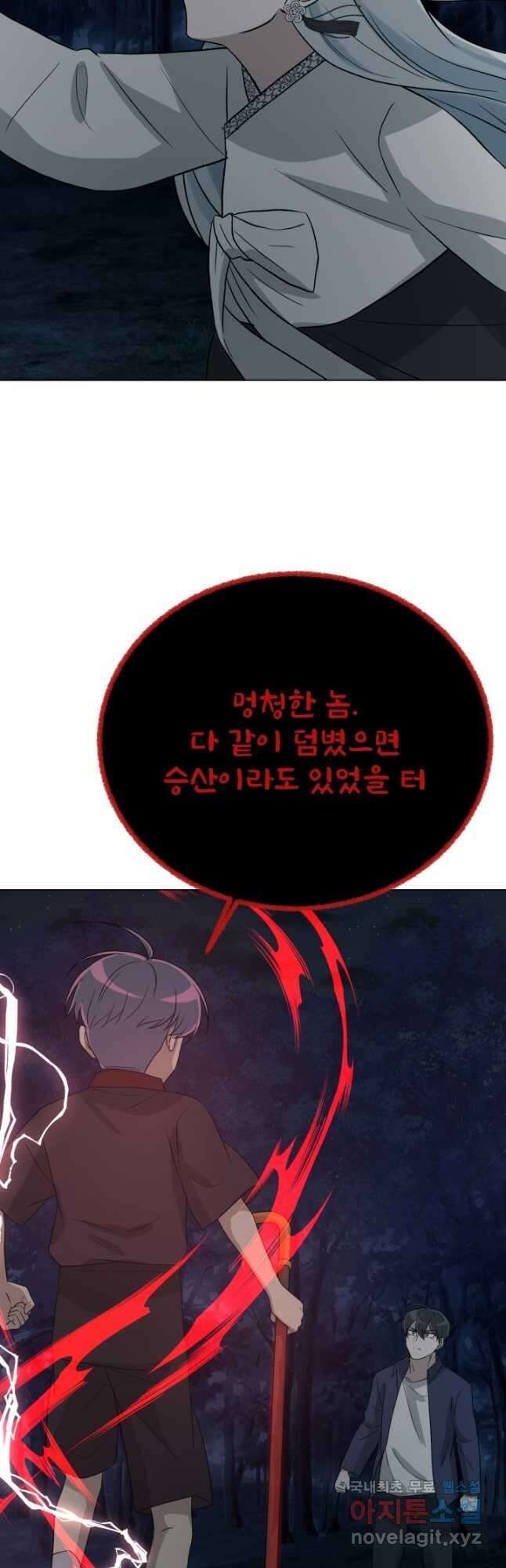 기억의 밤 69화 7