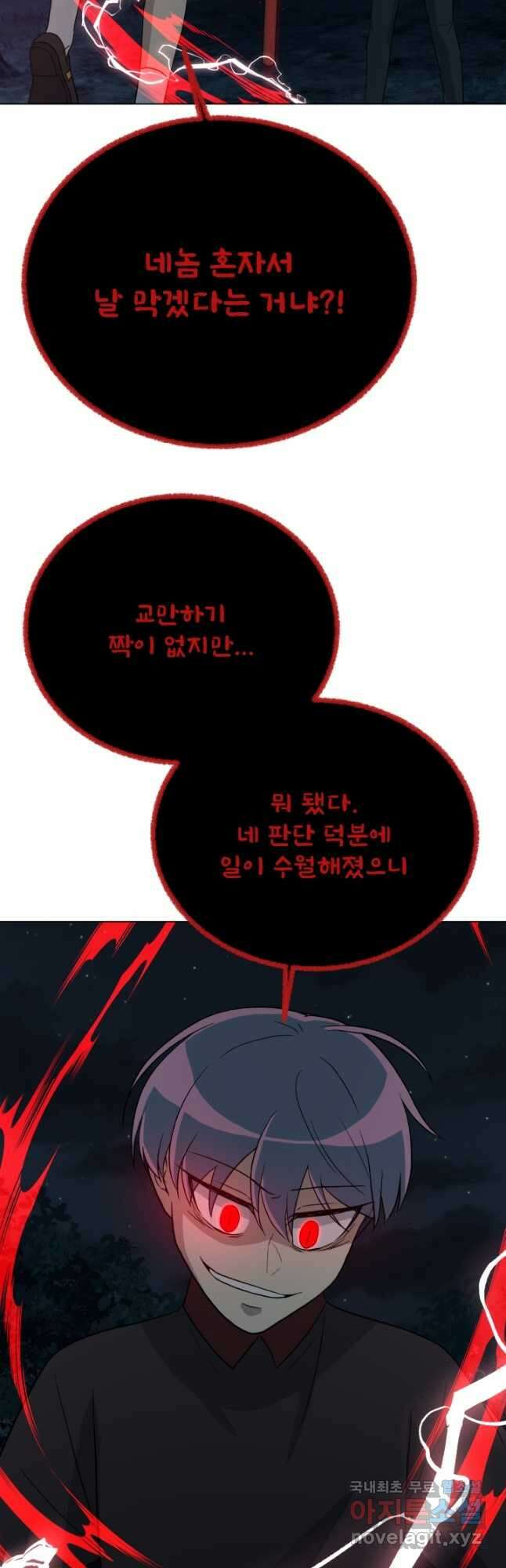기억의 밤 69화 8