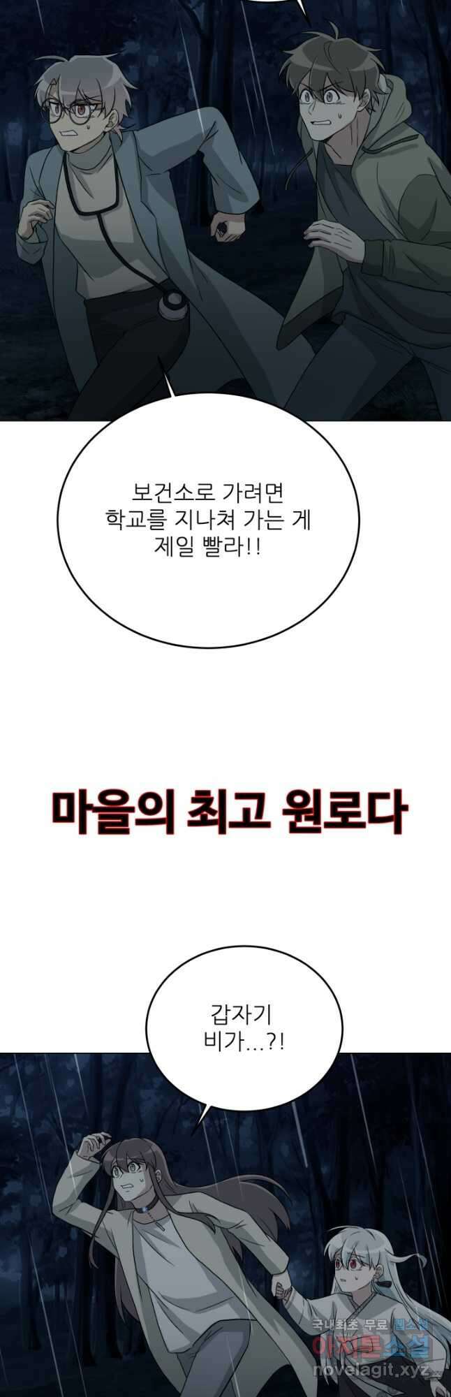 기억의 밤 69화 11