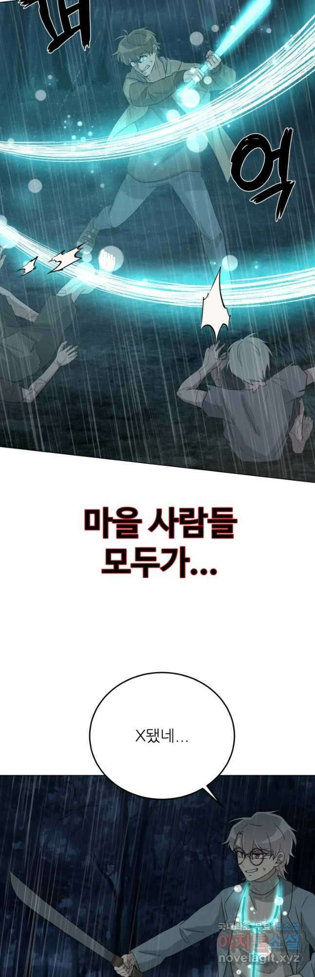 기억의 밤 69화 13