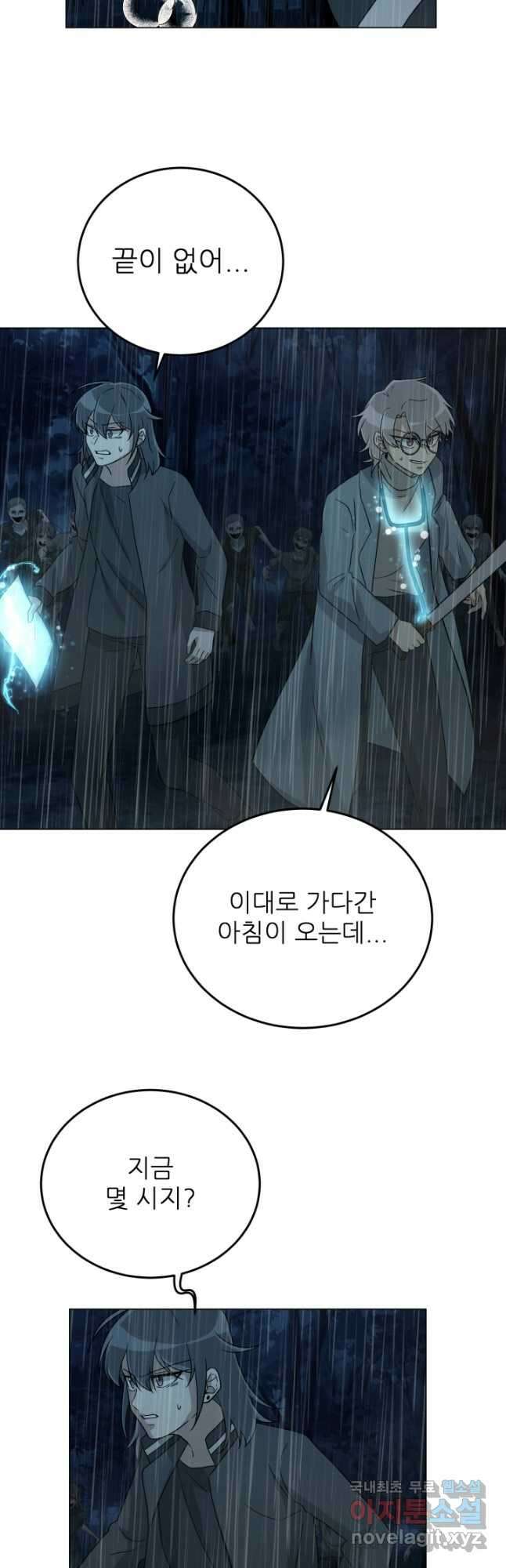 기억의 밤 69화 18
