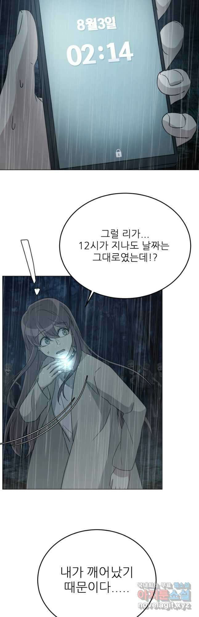 기억의 밤 69화 20