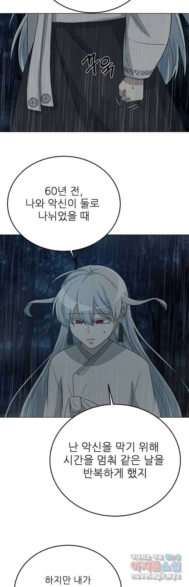 기억의 밤 69화 21