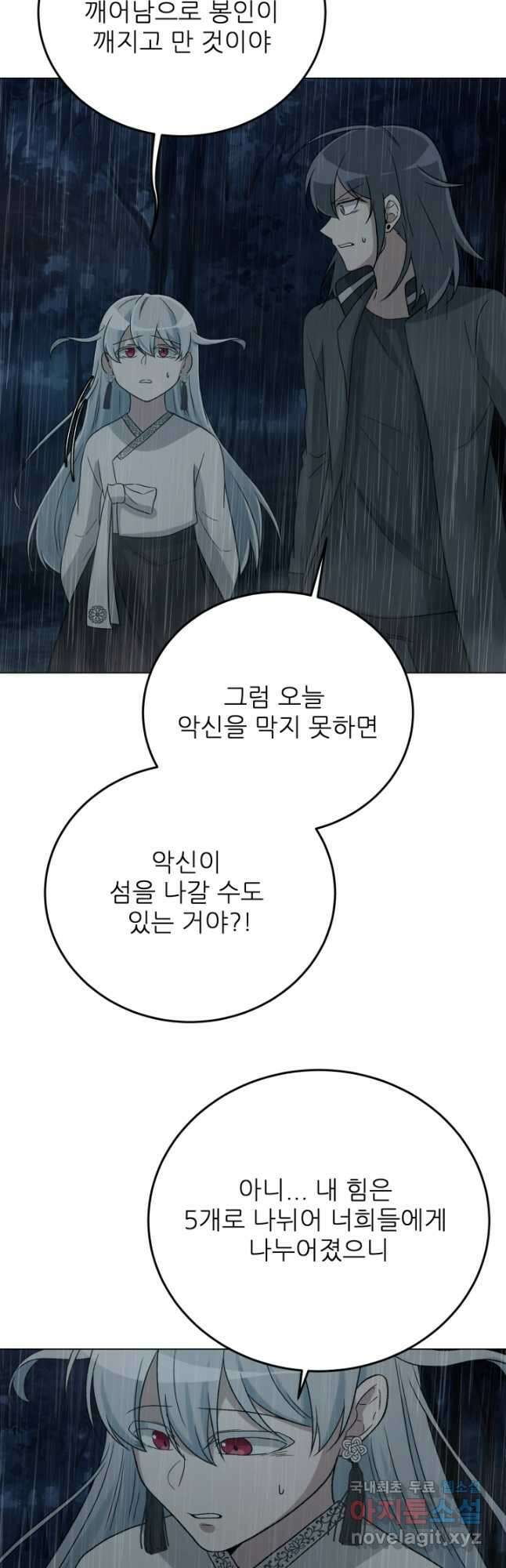 기억의 밤 69화 22