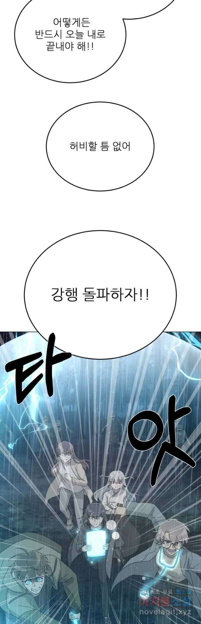 기억의 밤 69화 24