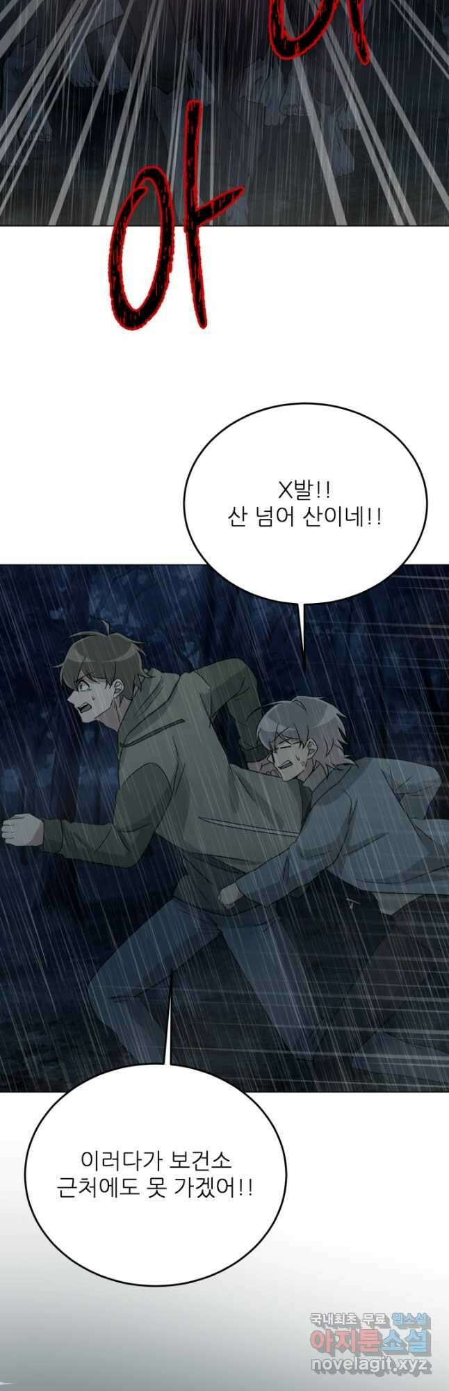 기억의 밤 69화 28