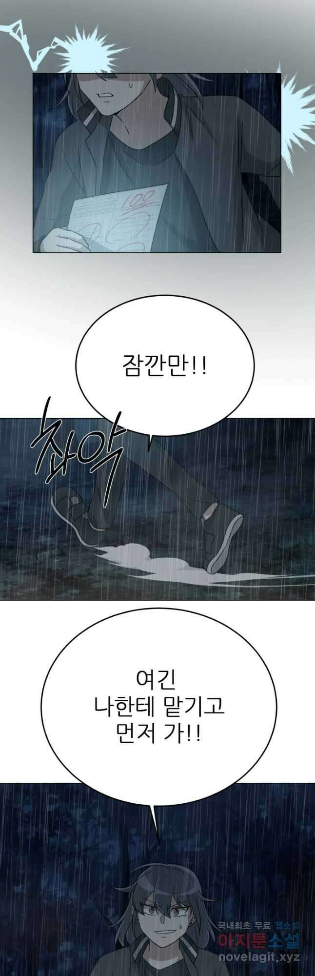 기억의 밤 69화 29