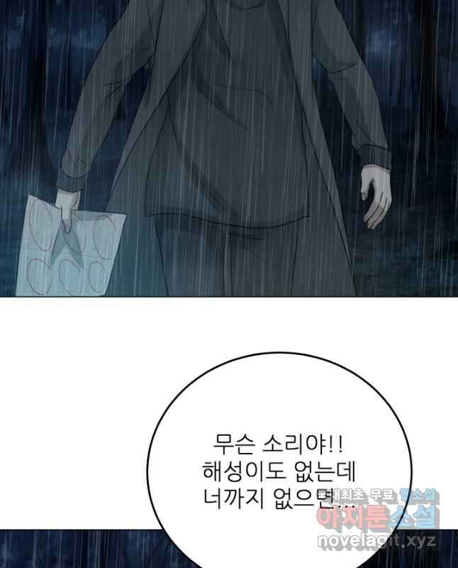 기억의 밤 69화 30