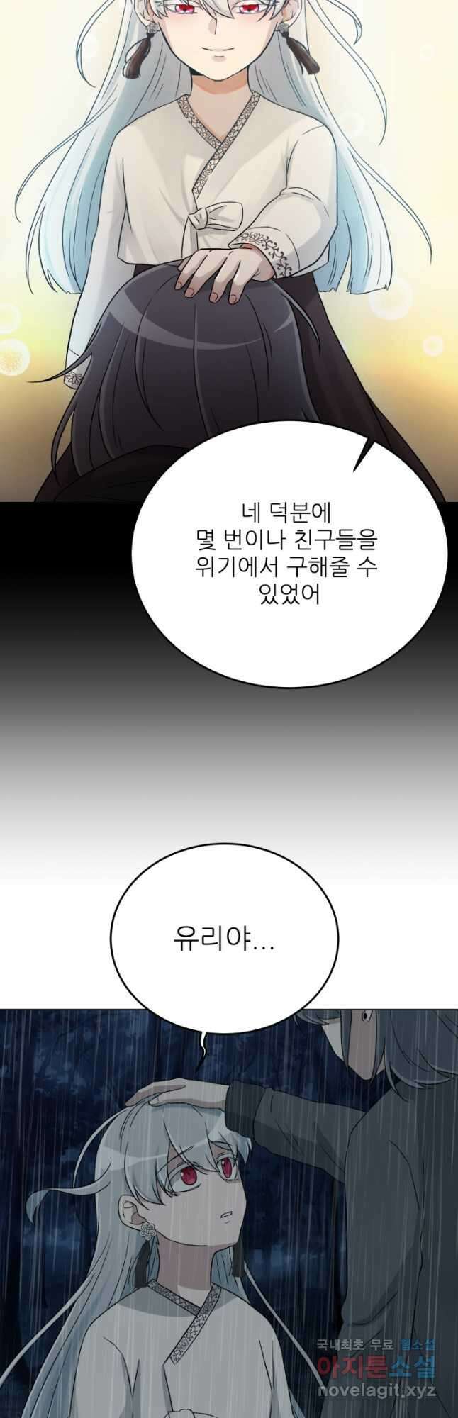 기억의 밤 69화 33