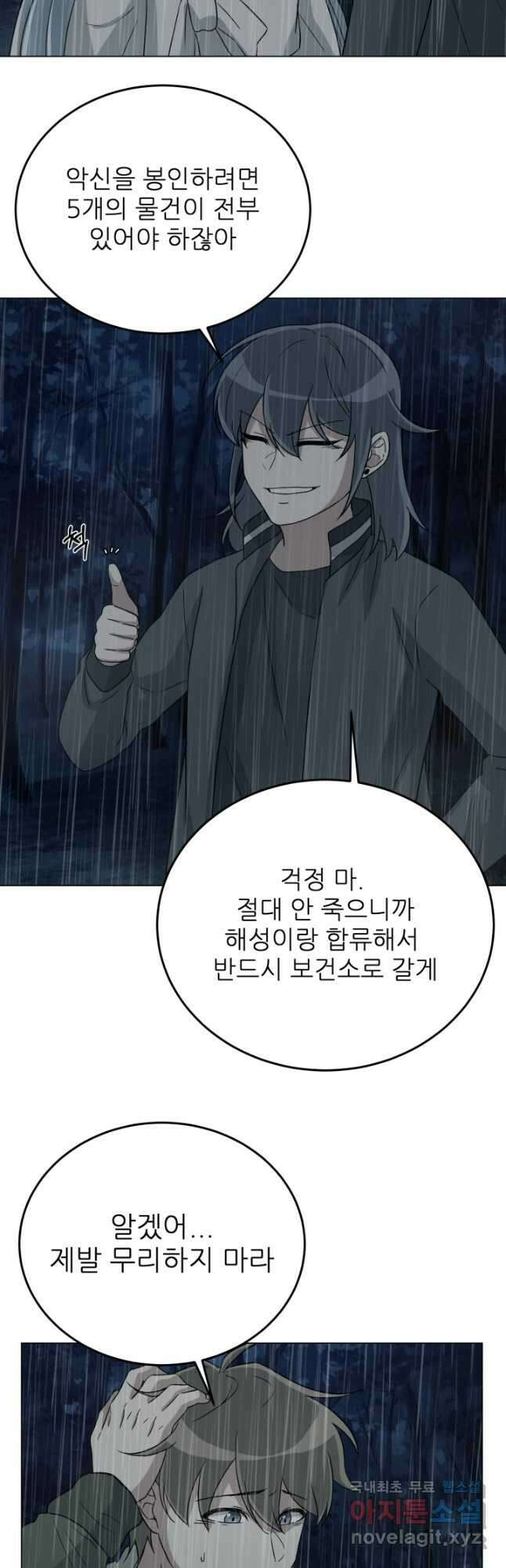 기억의 밤 69화 34