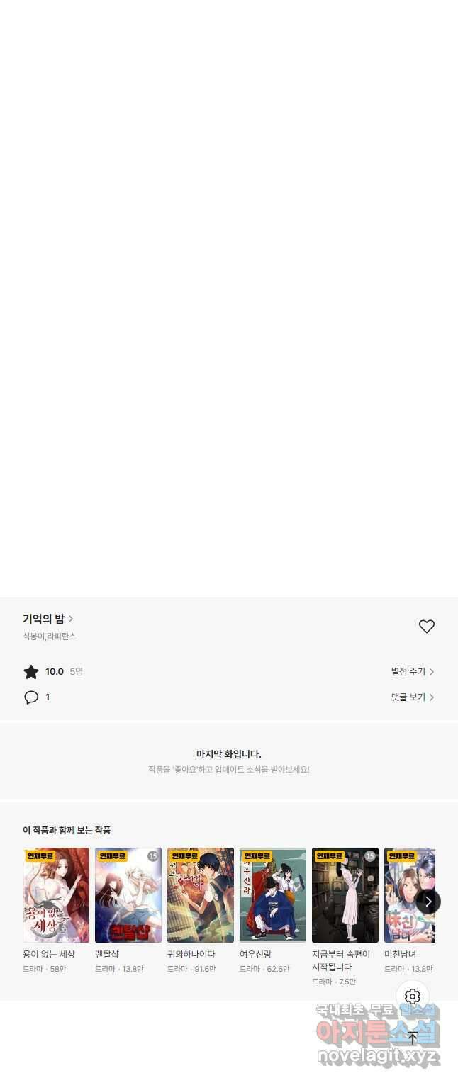 기억의 밤 69화 41