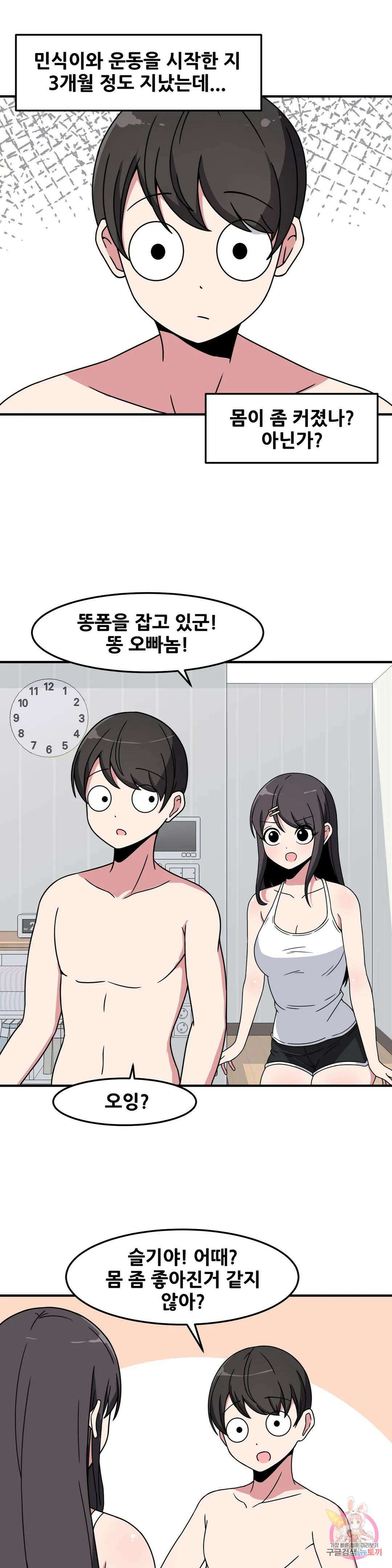 옆자리 짝꿍의 비밀 38화 2