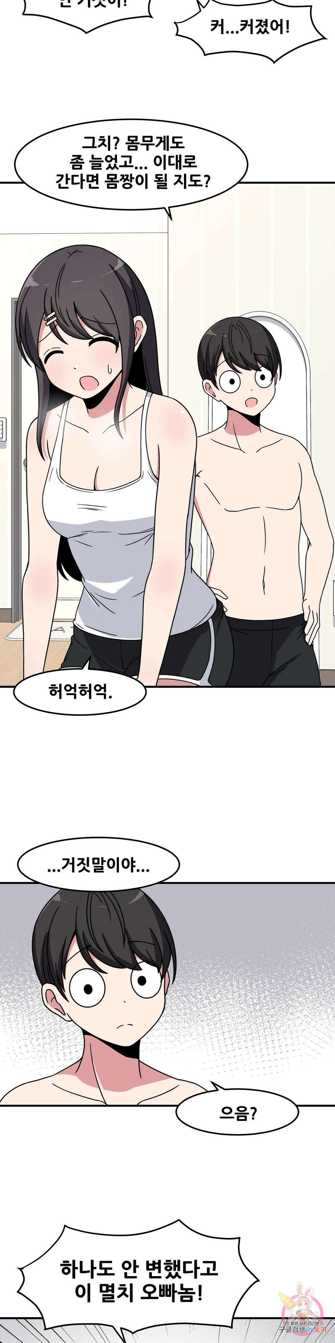 옆자리 짝꿍의 비밀 38화 4