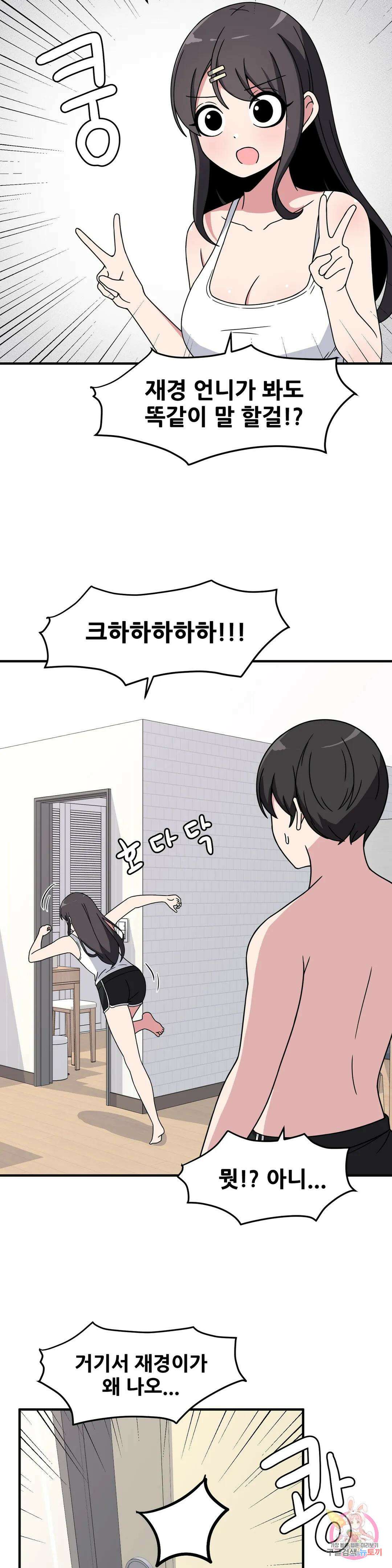 옆자리 짝꿍의 비밀 38화 5