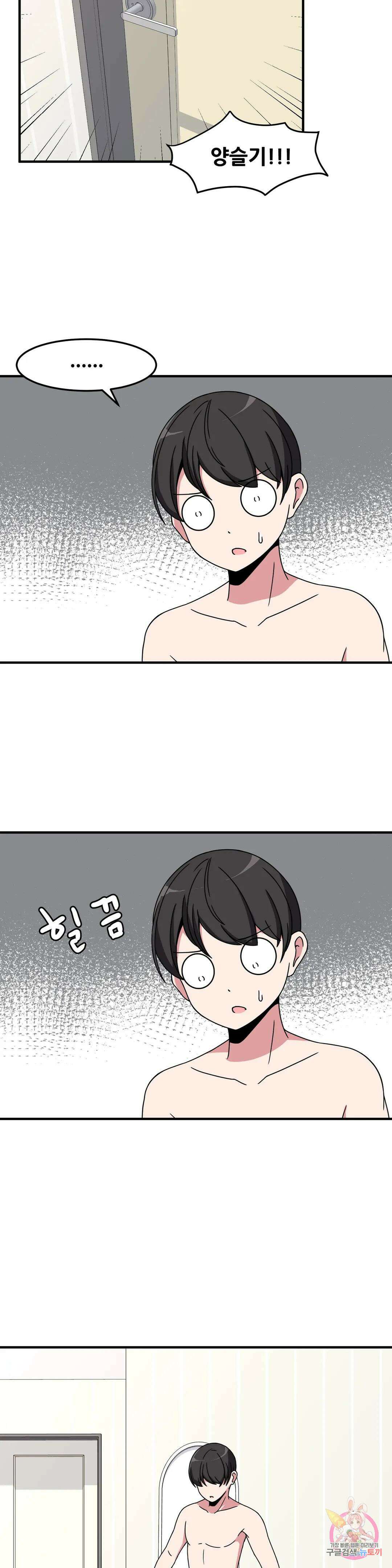 옆자리 짝꿍의 비밀 38화 6