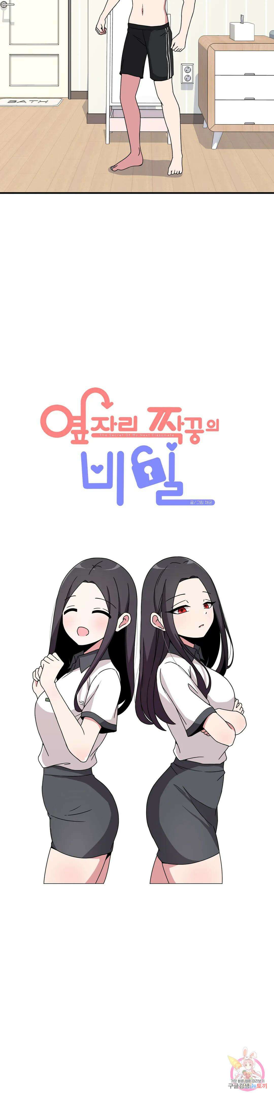 옆자리 짝꿍의 비밀 38화 7