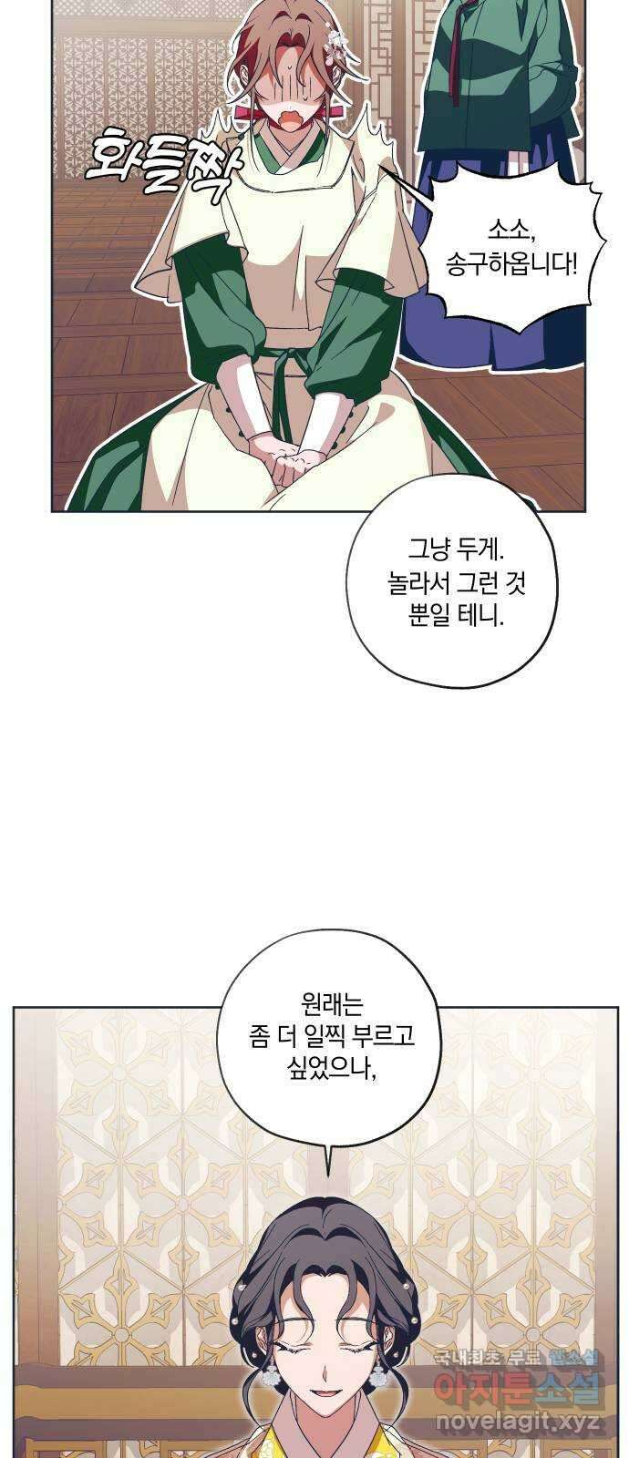 다비, 아찔하게 흐르는 32화 4