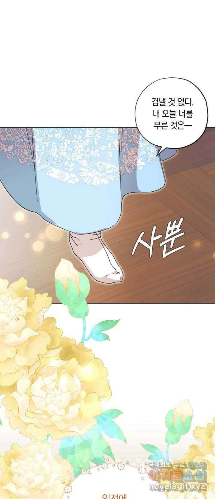 다비, 아찔하게 흐르는 32화 6