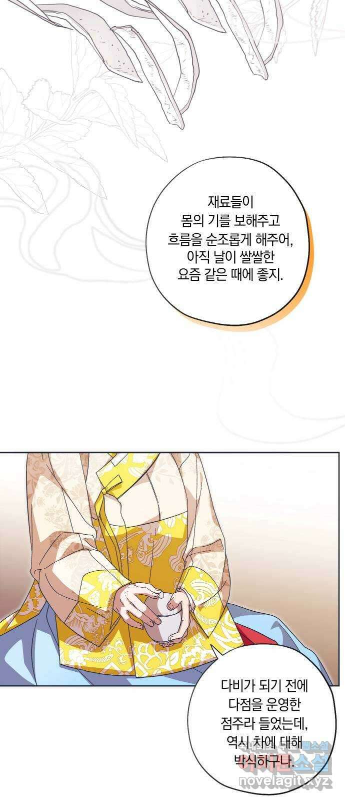 다비, 아찔하게 흐르는 32화 12