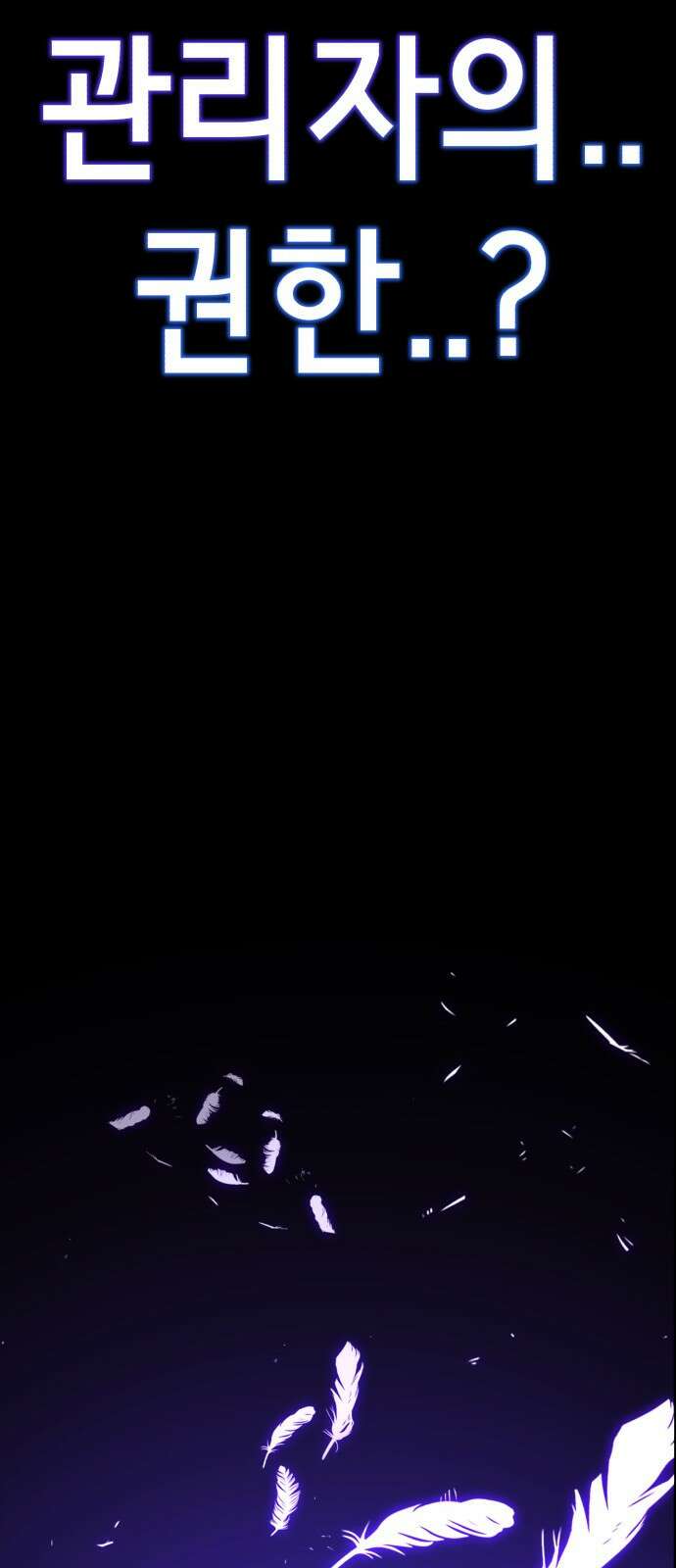 존잘주의 72화. 관리자의 권한 14