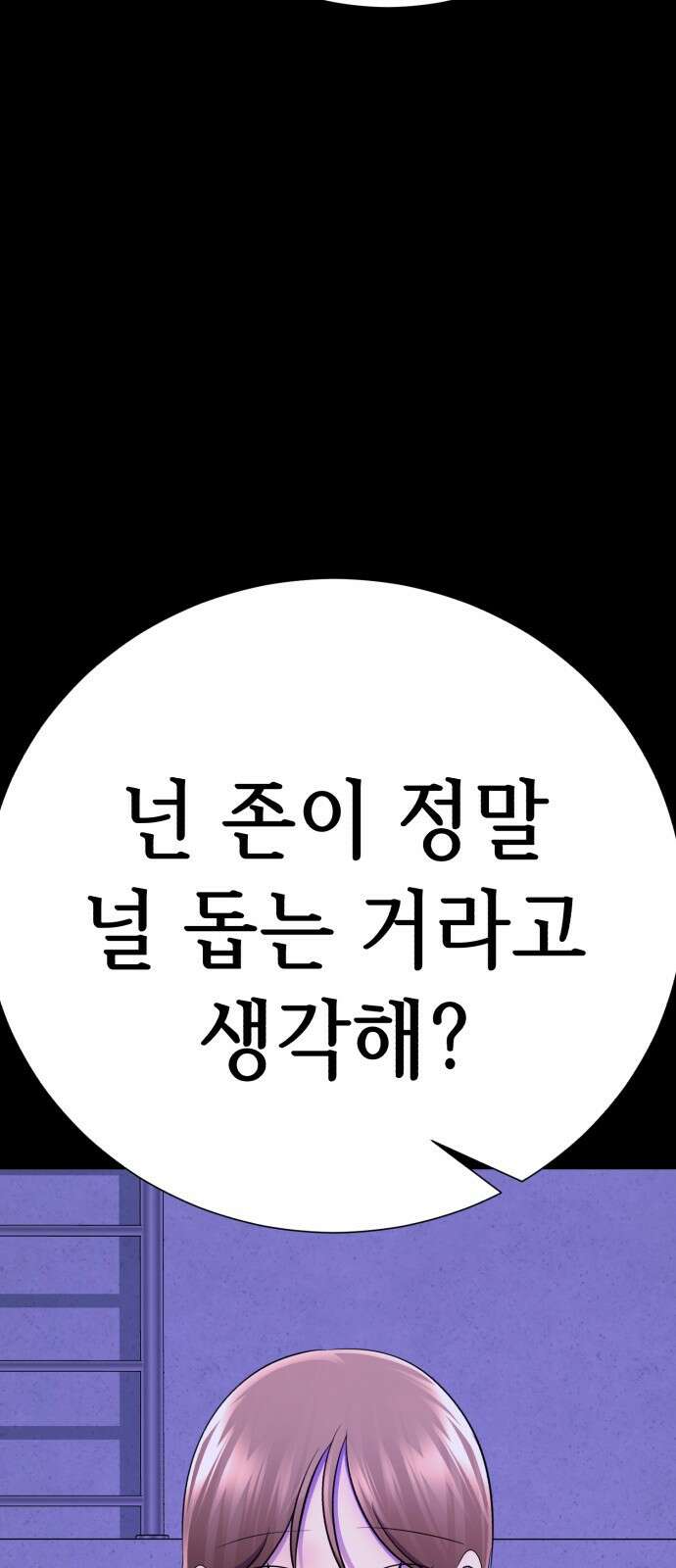 존잘주의 72화. 관리자의 권한 18