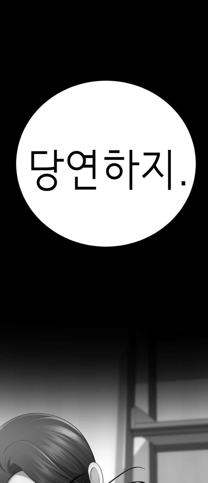 존잘주의 72화. 관리자의 권한 20