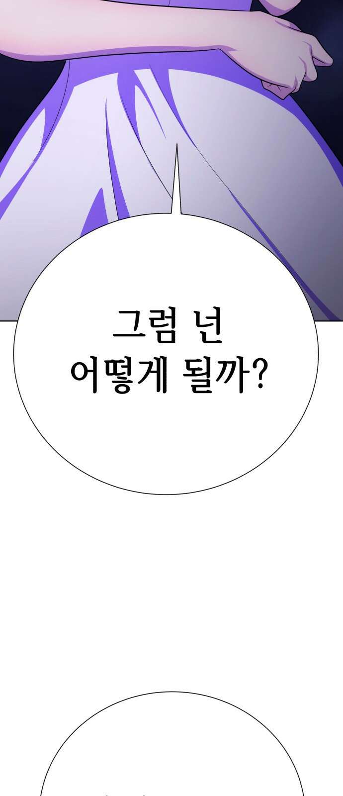 존잘주의 72화. 관리자의 권한 33