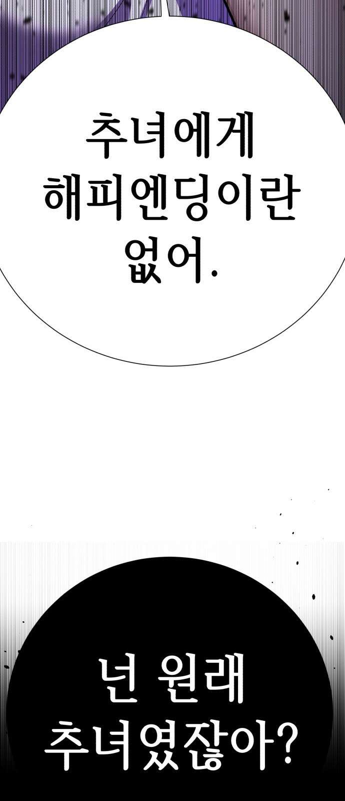 존잘주의 72화. 관리자의 권한 36