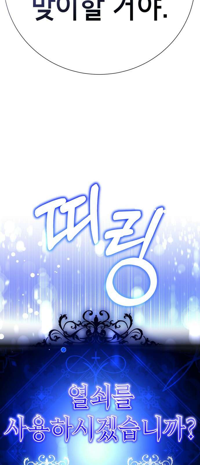 존잘주의 72화. 관리자의 권한 43