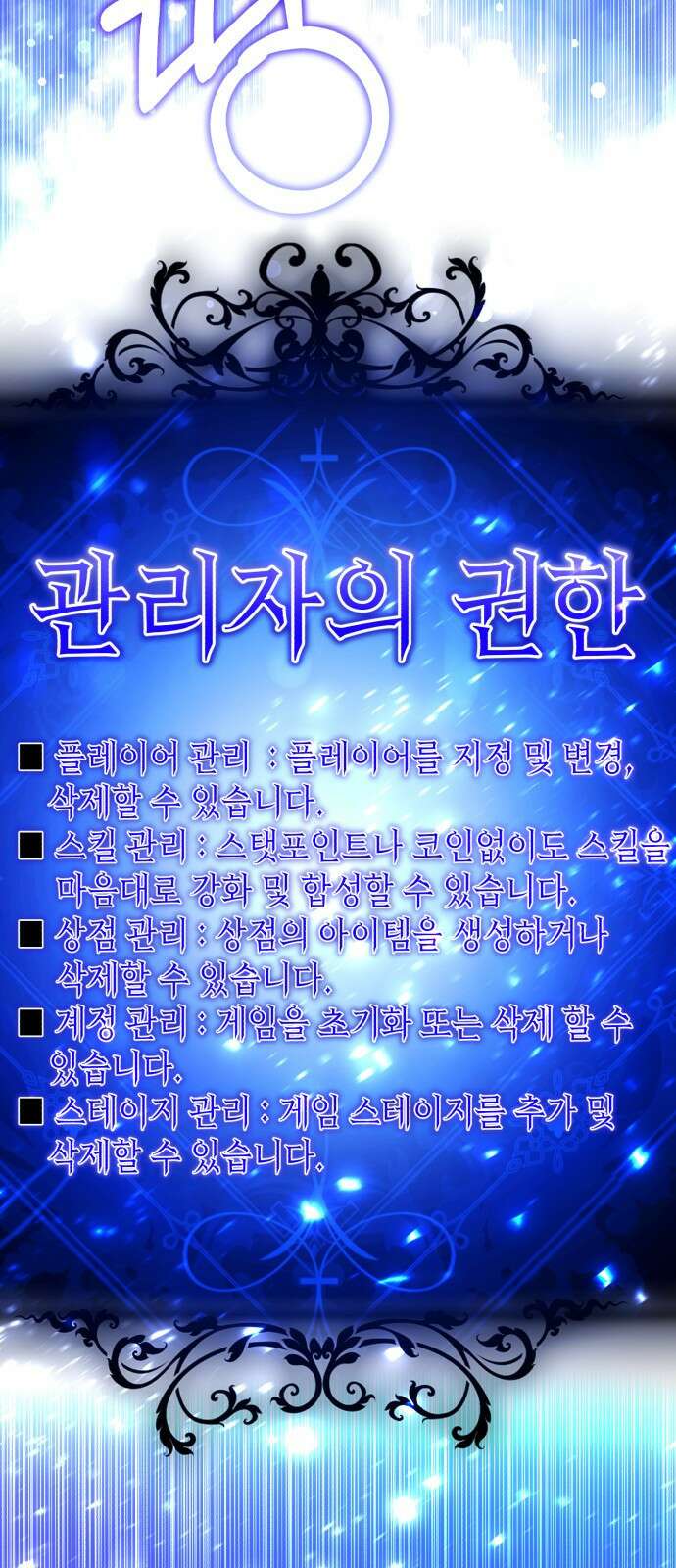 존잘주의 72화. 관리자의 권한 46