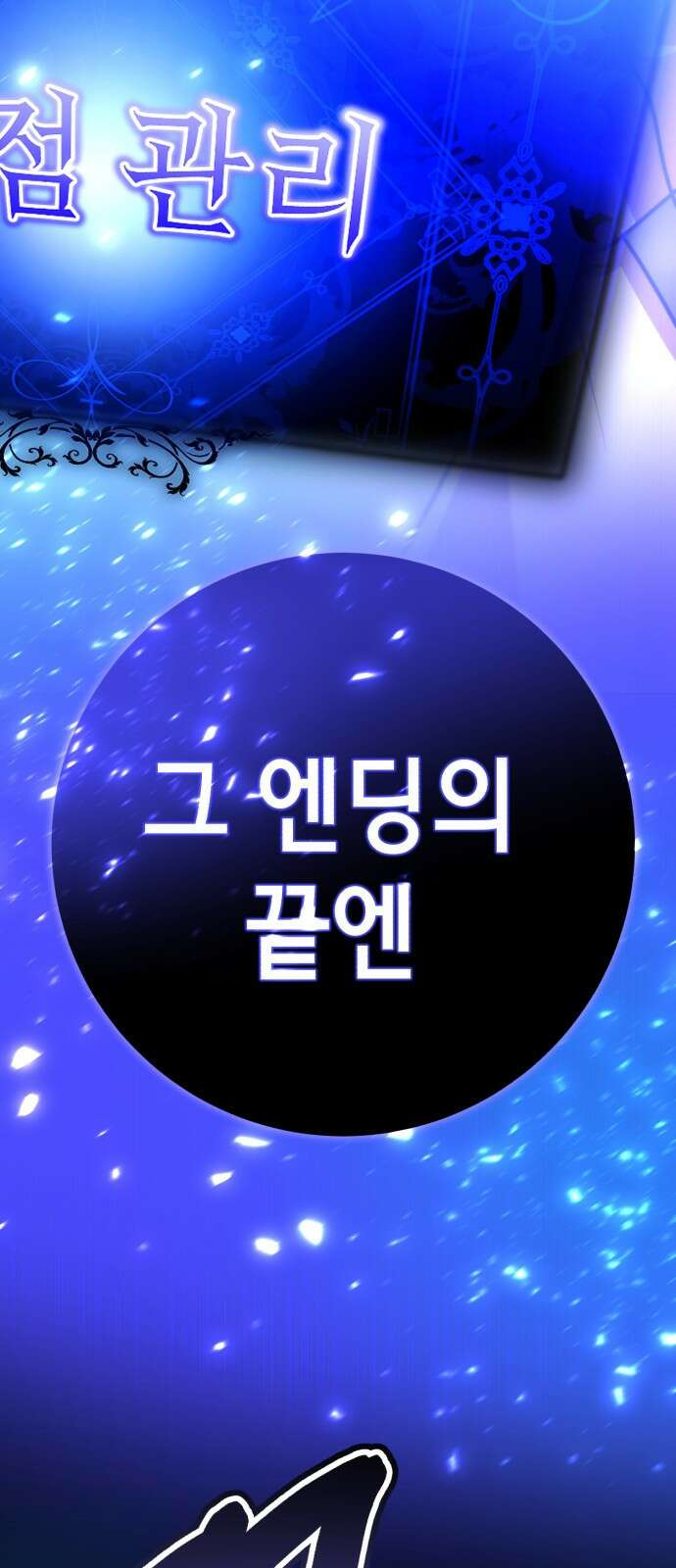 존잘주의 72화. 관리자의 권한 52