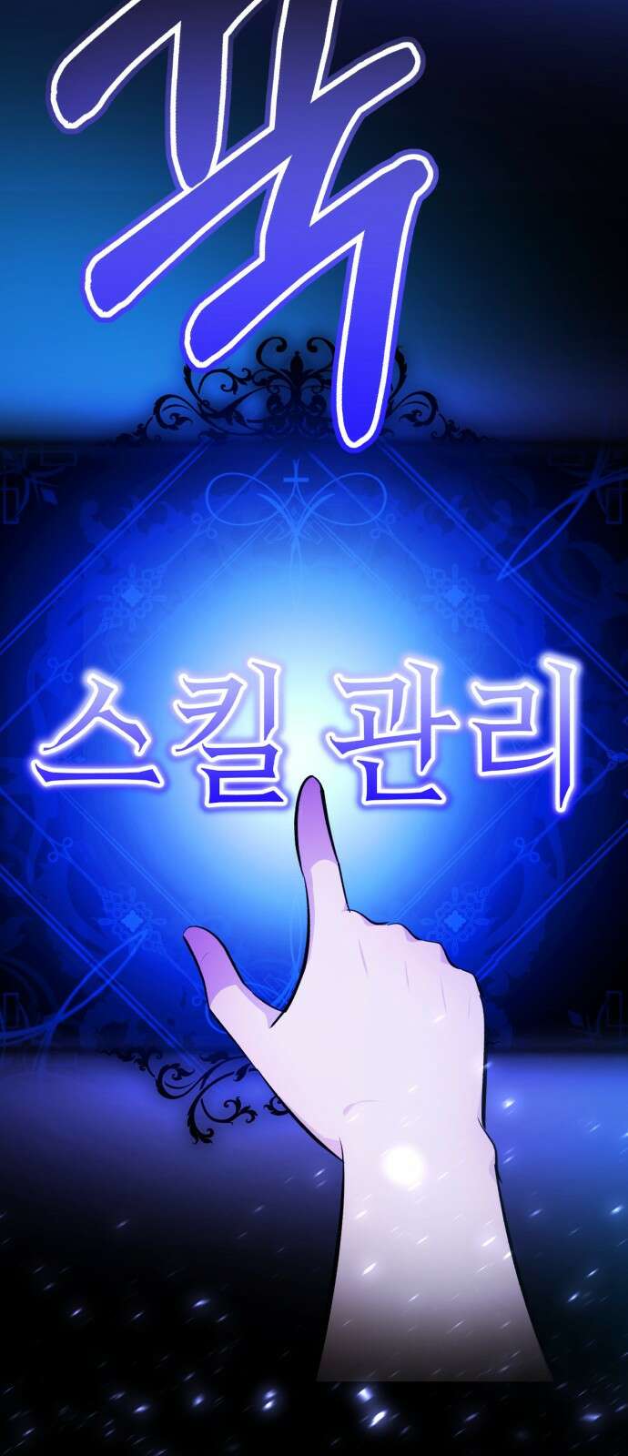 존잘주의 72화. 관리자의 권한 53