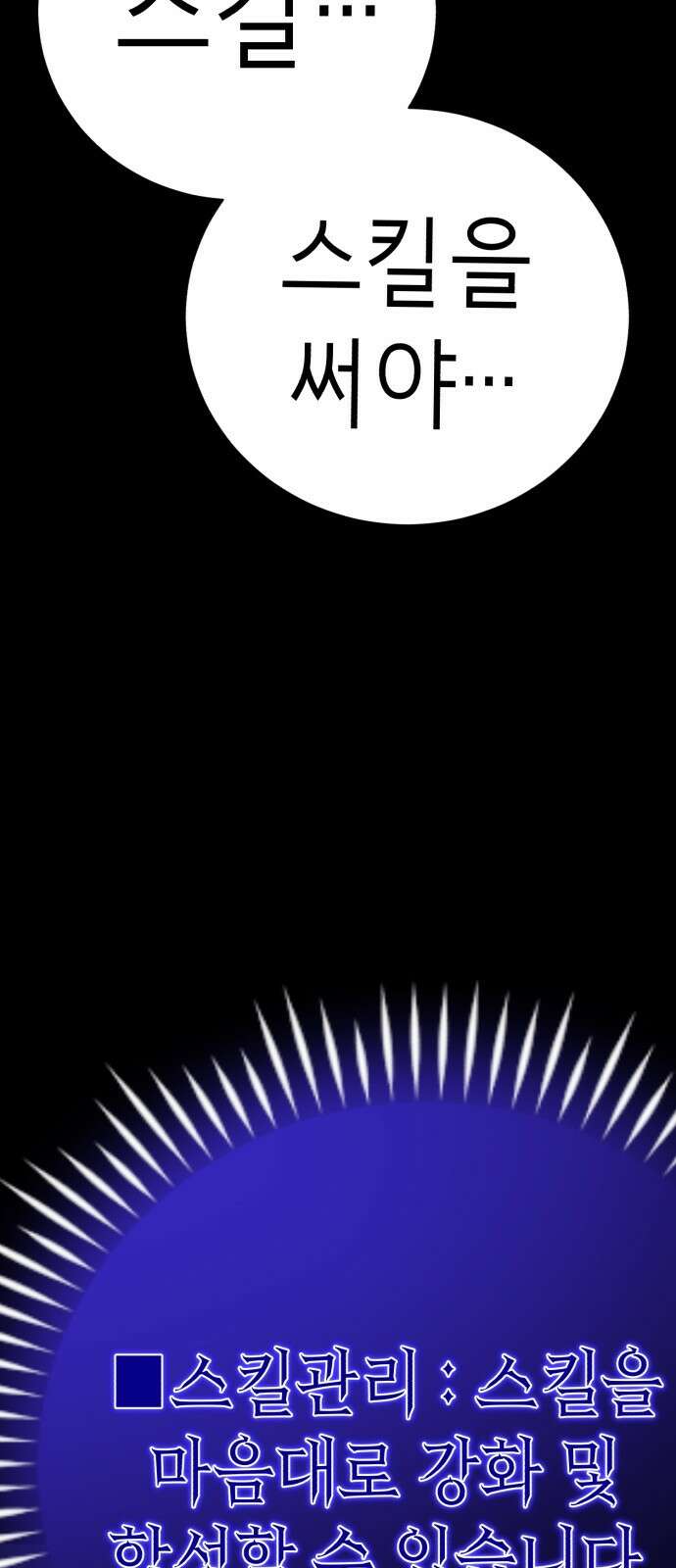 존잘주의 72화. 관리자의 권한 71