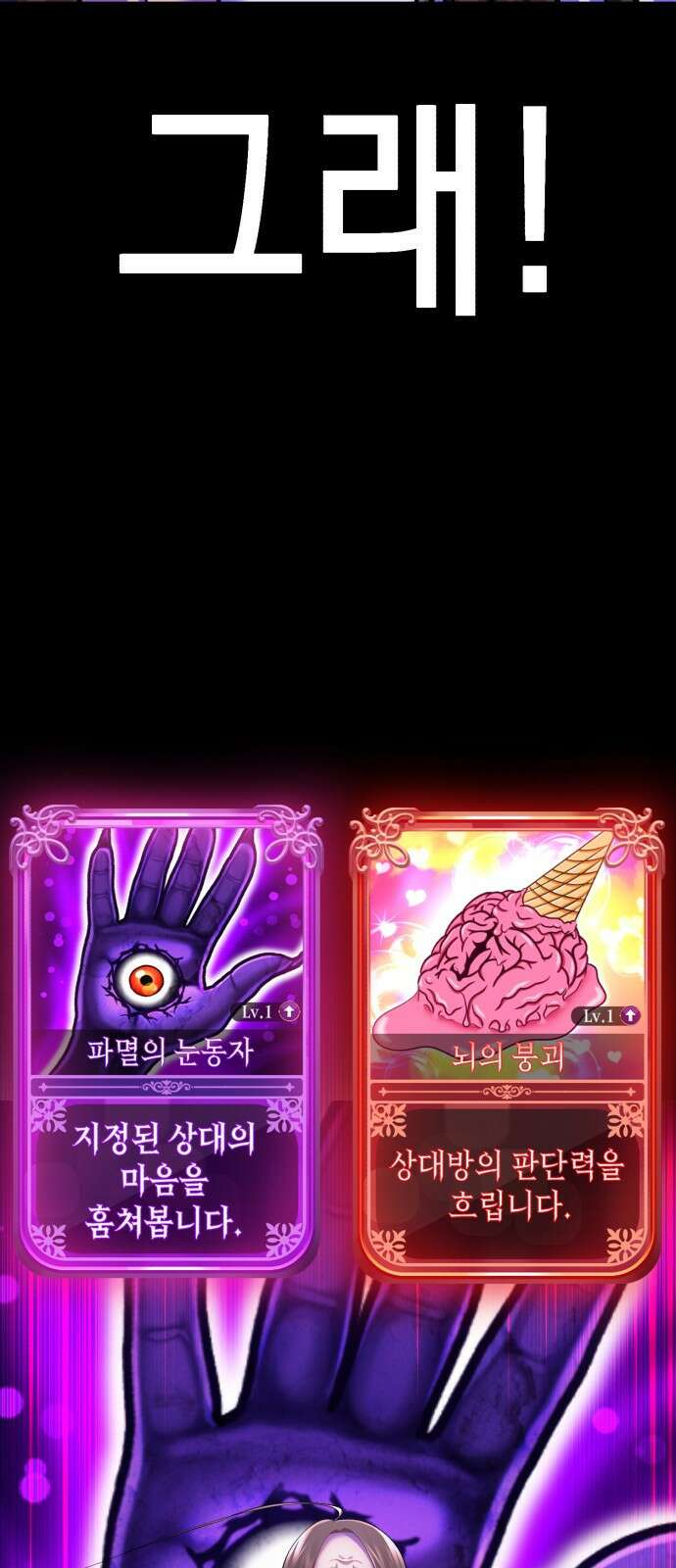 존잘주의 72화. 관리자의 권한 73