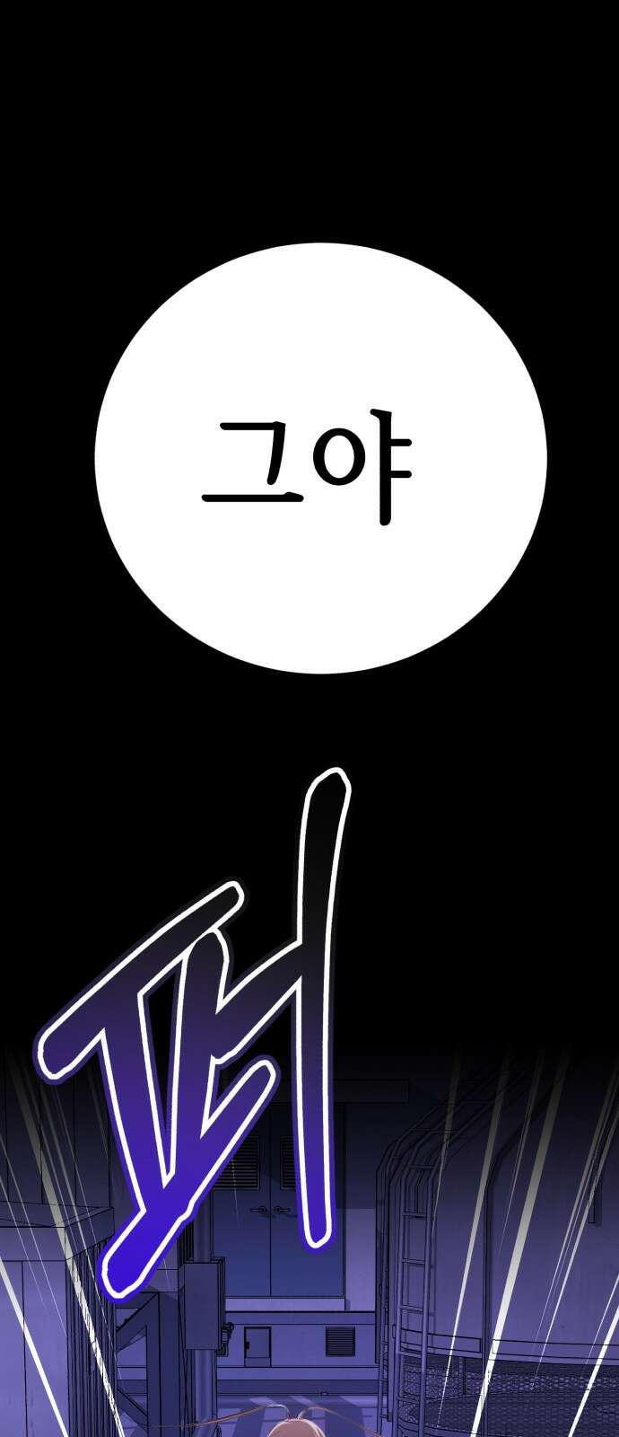 존잘주의 72화. 관리자의 권한 110