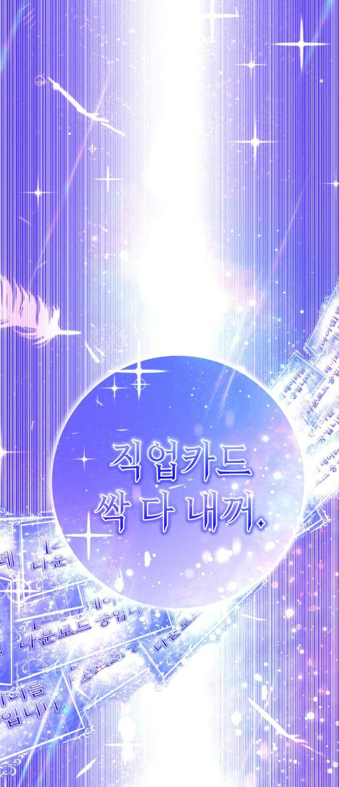 존잘주의 72화. 관리자의 권한 151