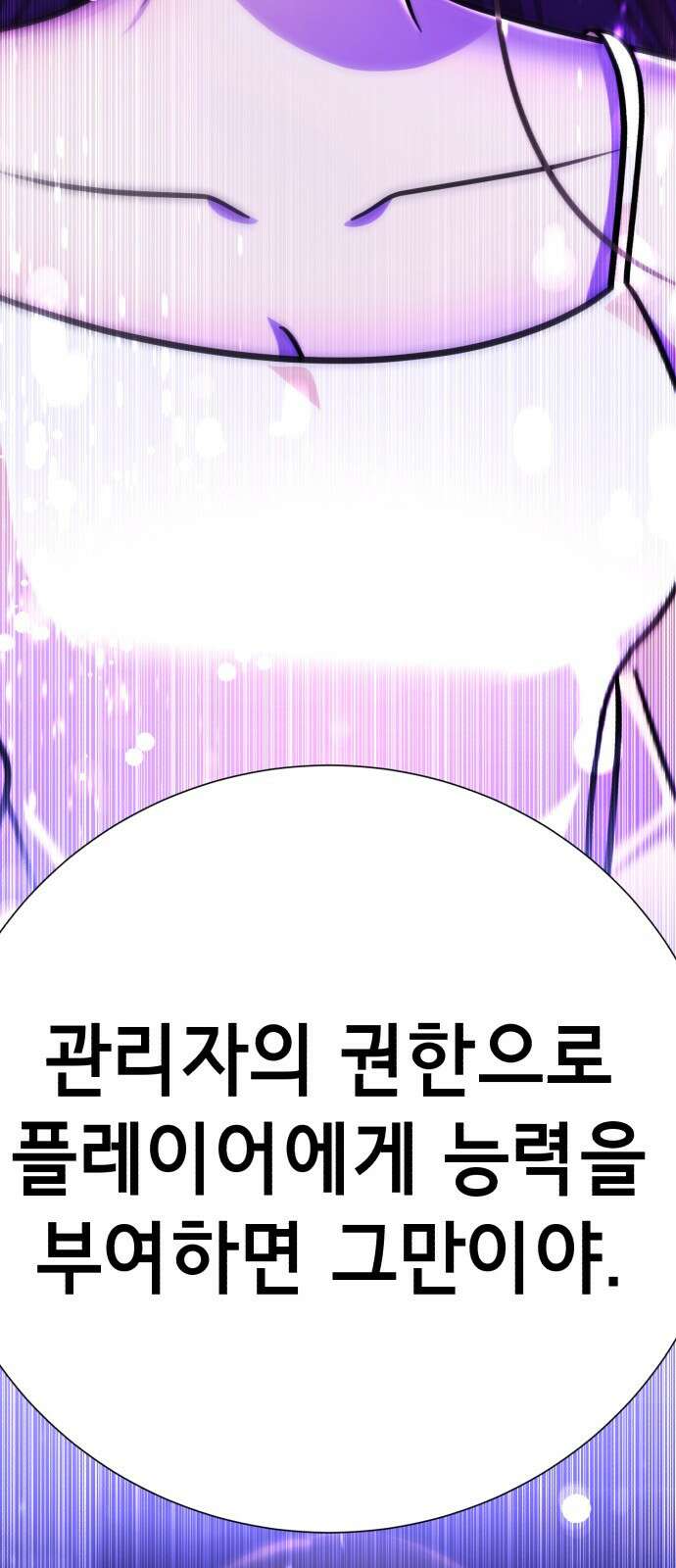 존잘주의 72화. 관리자의 권한 160