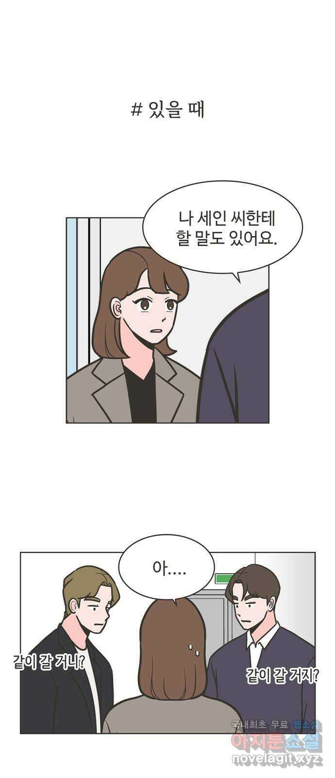 이건 그냥 연애 이야기 45화 1