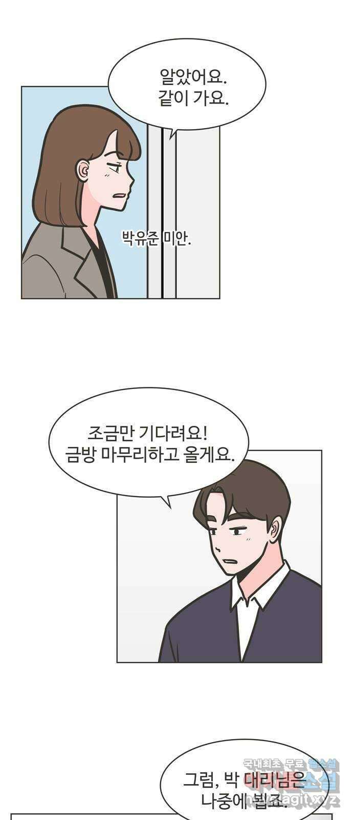이건 그냥 연애 이야기 45화 2