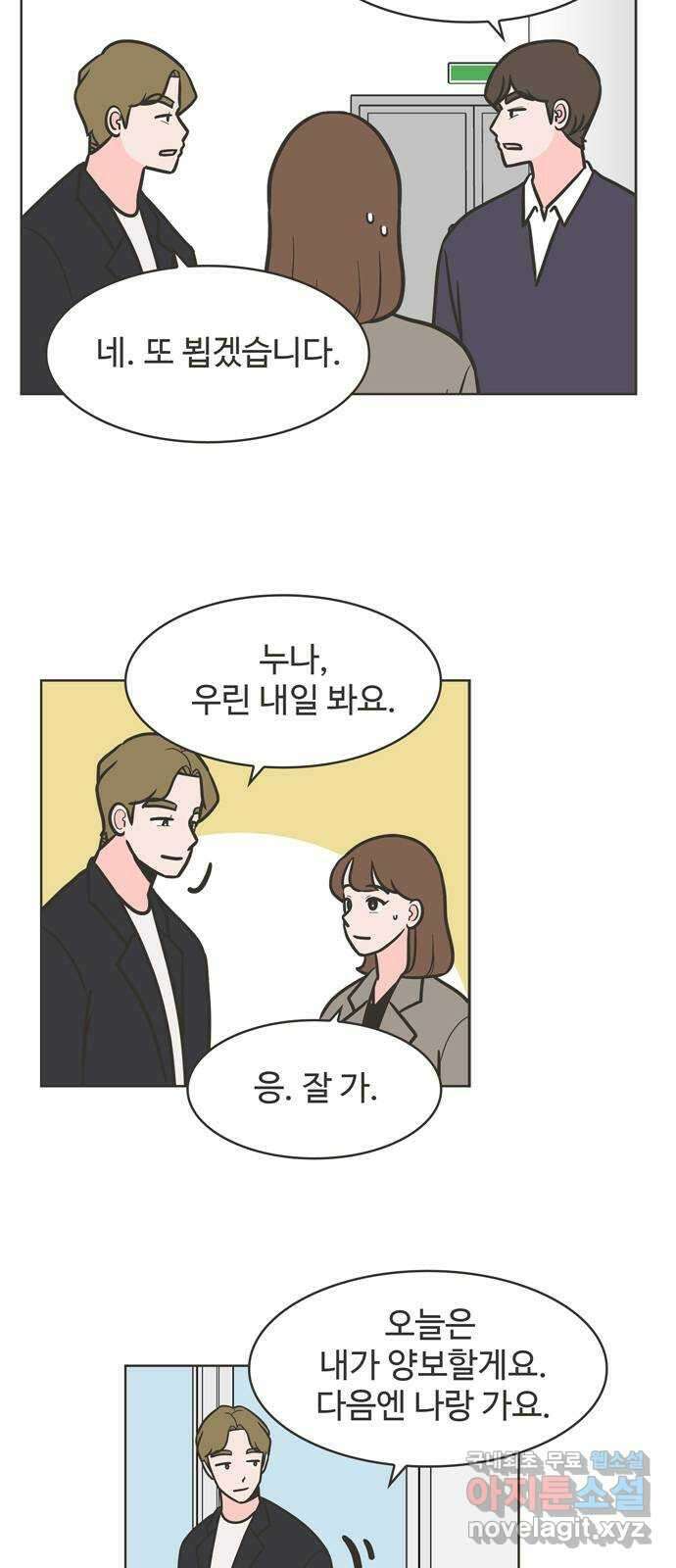 이건 그냥 연애 이야기 45화 3