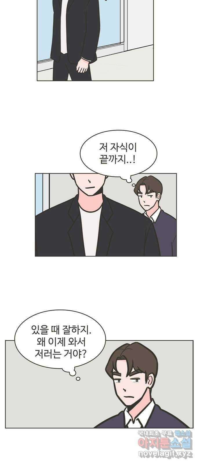 이건 그냥 연애 이야기 45화 4