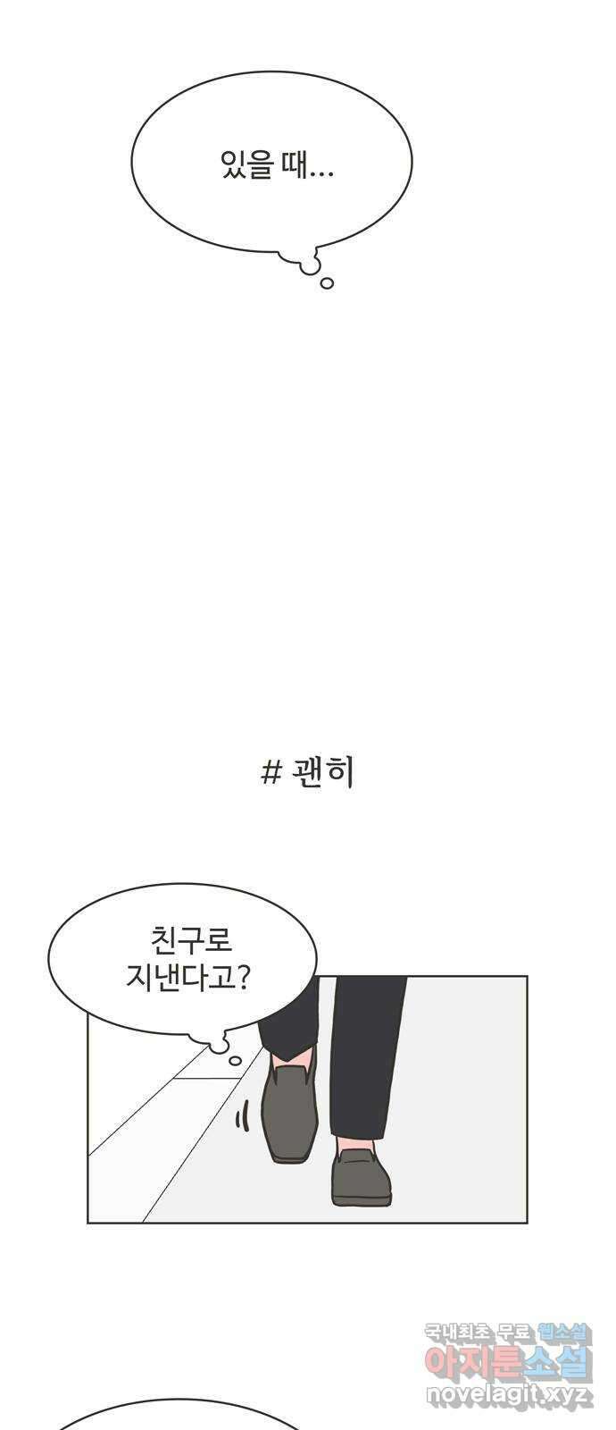 이건 그냥 연애 이야기 45화 5