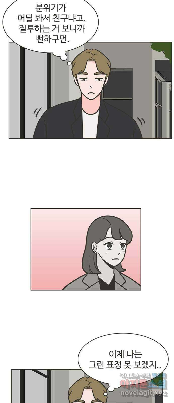 이건 그냥 연애 이야기 45화 6