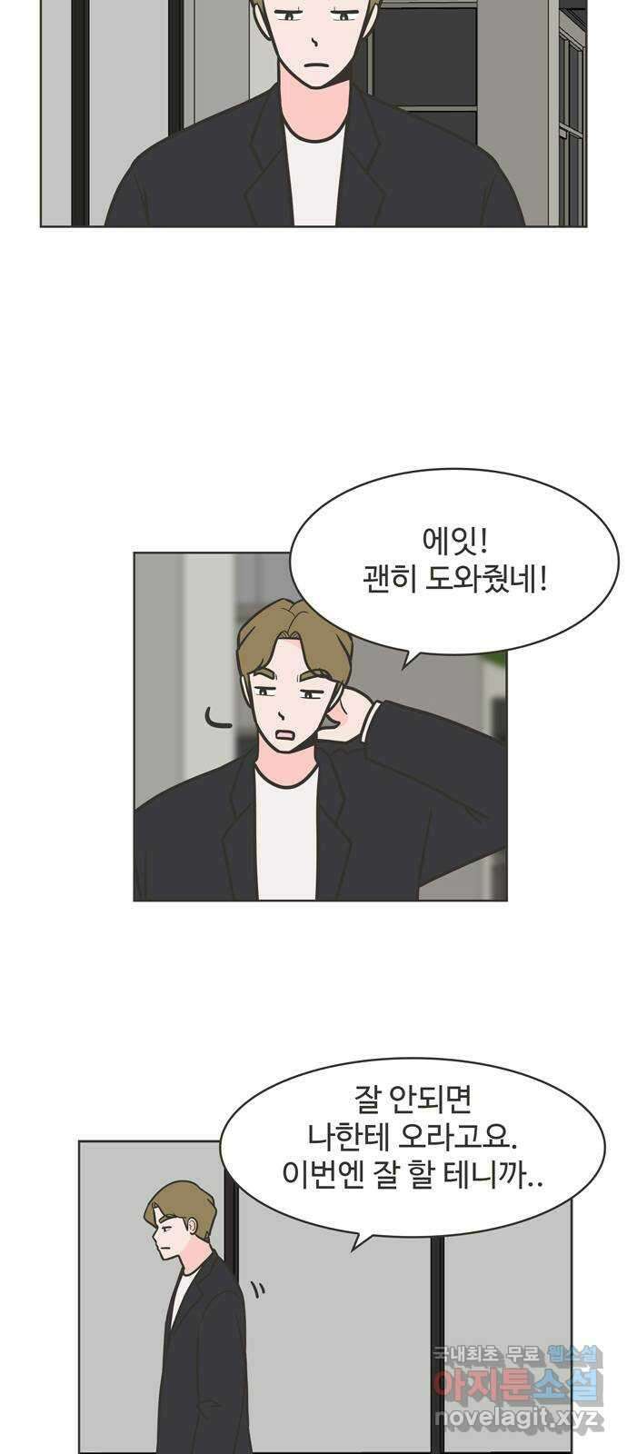 이건 그냥 연애 이야기 45화 7