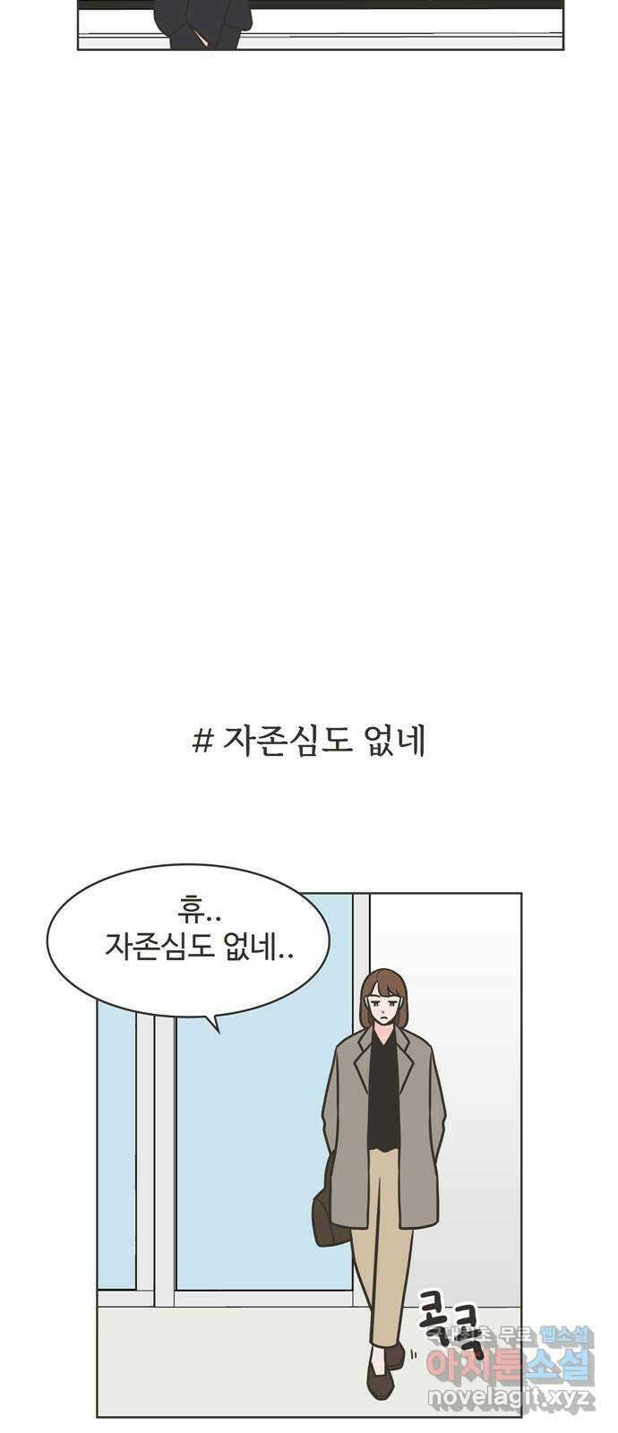 이건 그냥 연애 이야기 45화 8