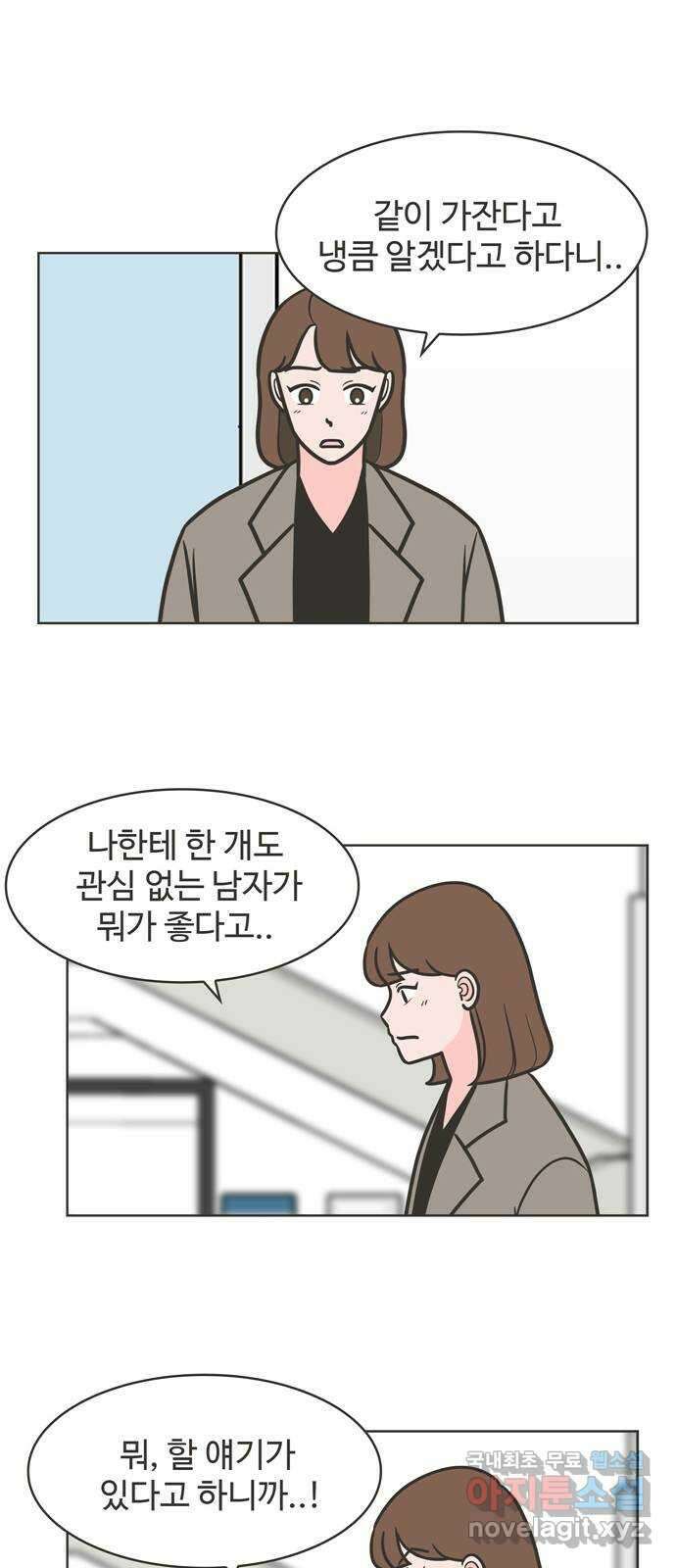 이건 그냥 연애 이야기 45화 9