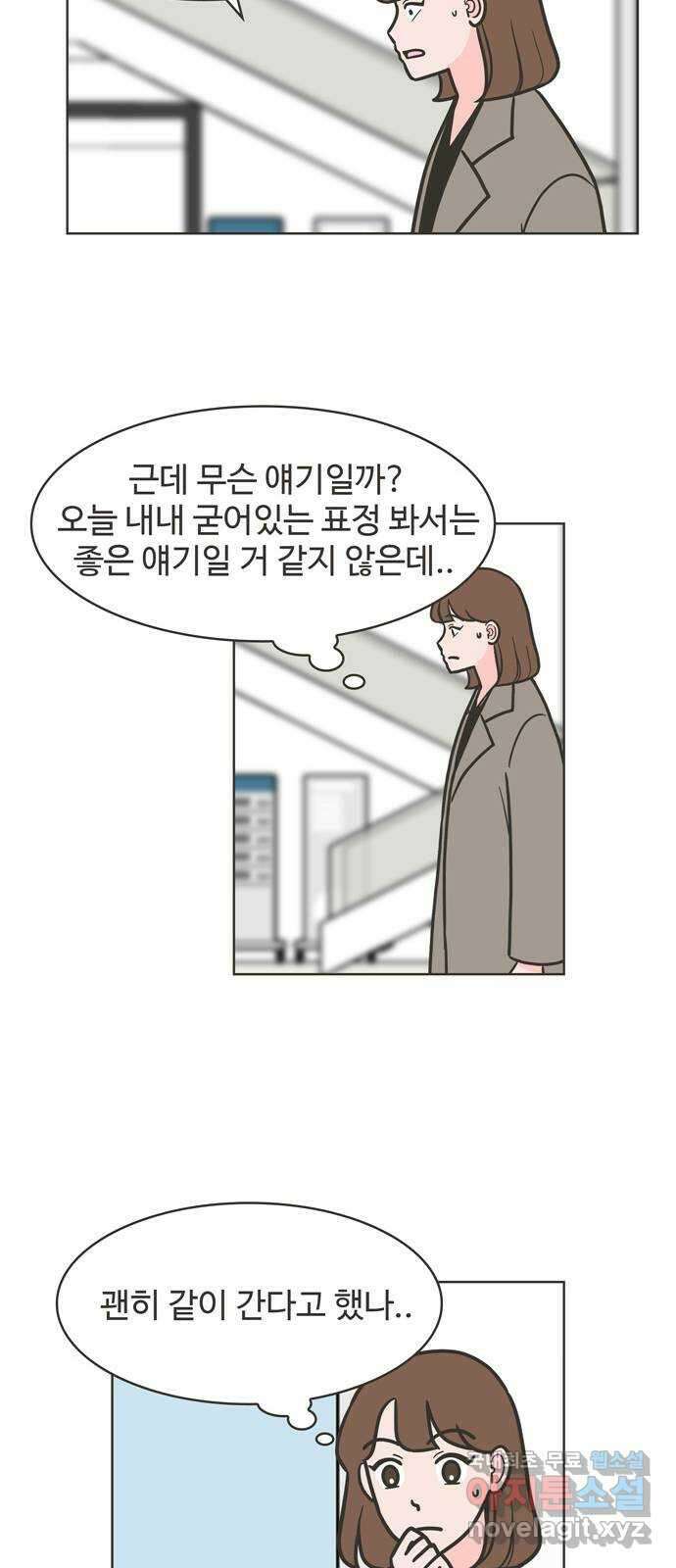 이건 그냥 연애 이야기 45화 10