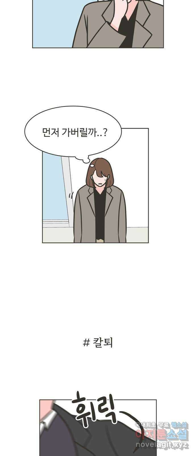 이건 그냥 연애 이야기 45화 11